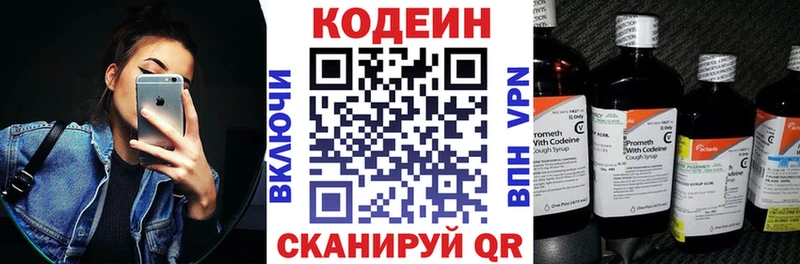 Кодеин напиток Lean (лин)  Мглин 